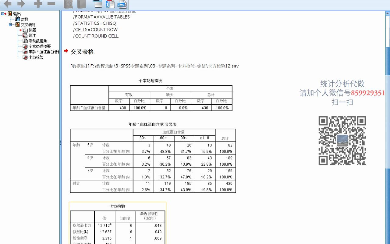 [图]SPSS-卡方检验12-卡方检验-似然比卡方检验-列联表卡方检验-SPSS数据分析-SPSS统计分析-SPSS统计分析从入门到精通