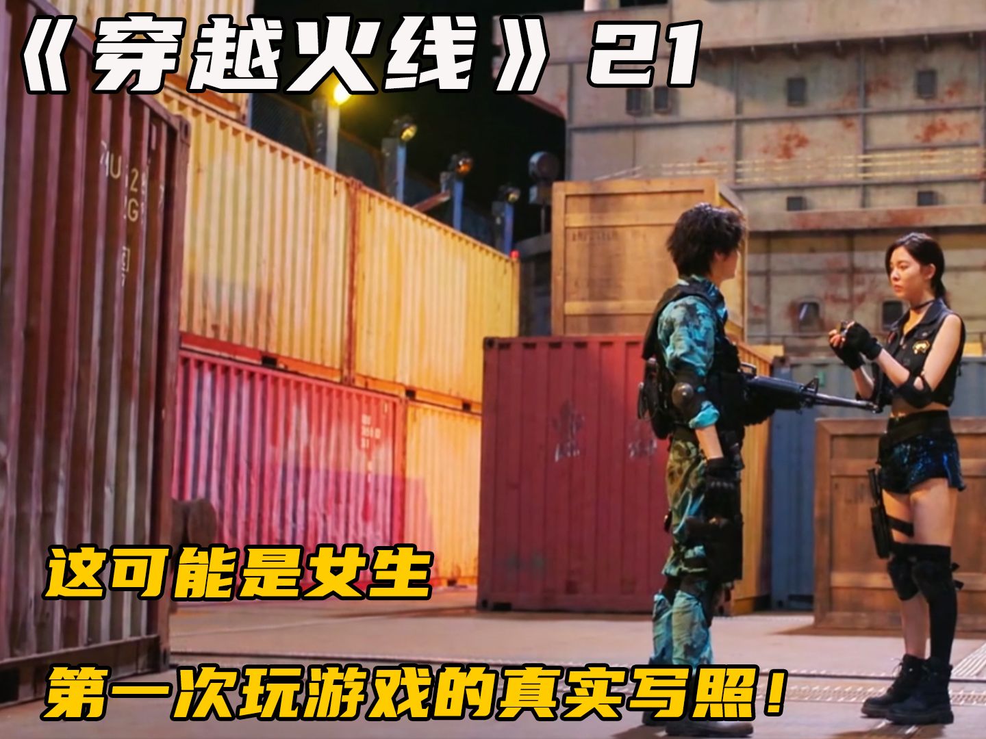 这可能是女生第一次玩游戏的真实写照!