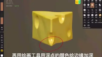 nomad建模教程——奶酪