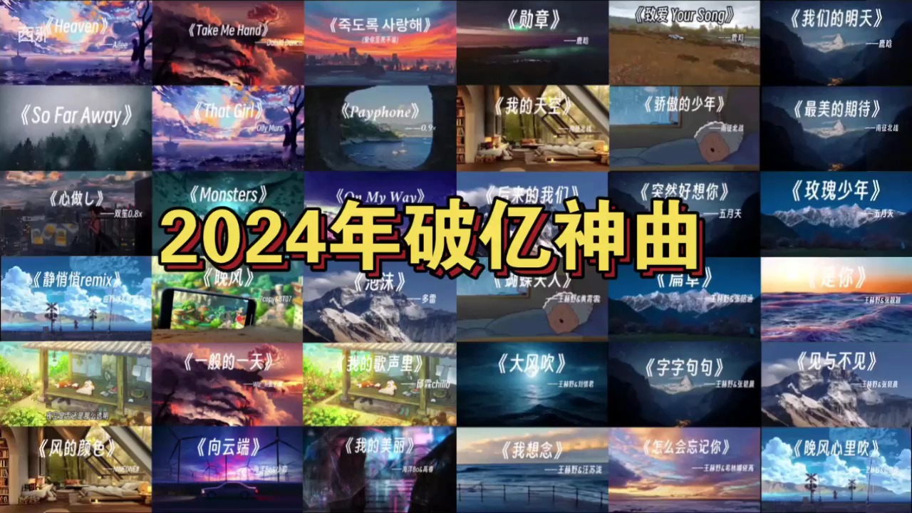 2024爆红网络50首歌曲免费听(2024爆红网络50首歌曲免费听歌名)
