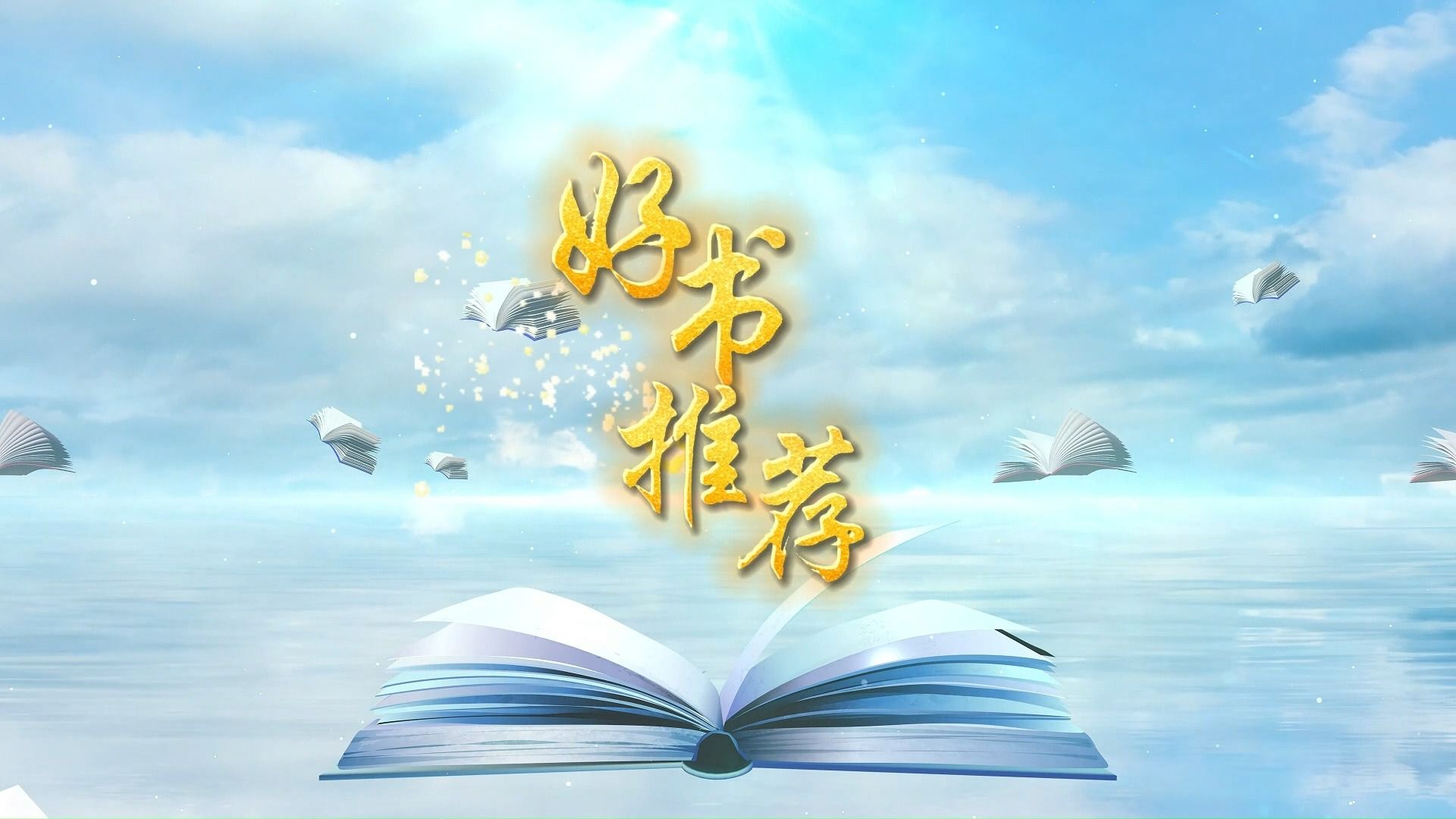 【微视频】《好书推荐》——骆驼祥子