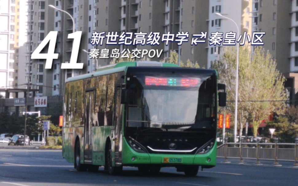 秦皇岛公交车图片
