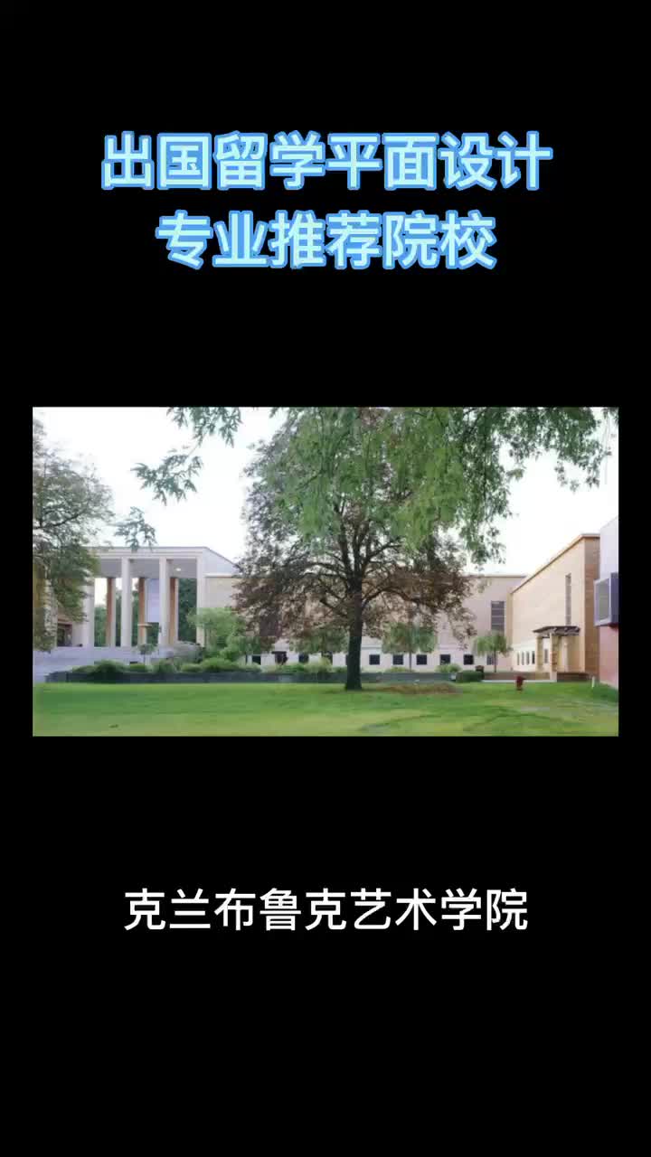 出国留学平面设计专业推荐院校2哔哩哔哩bilibili