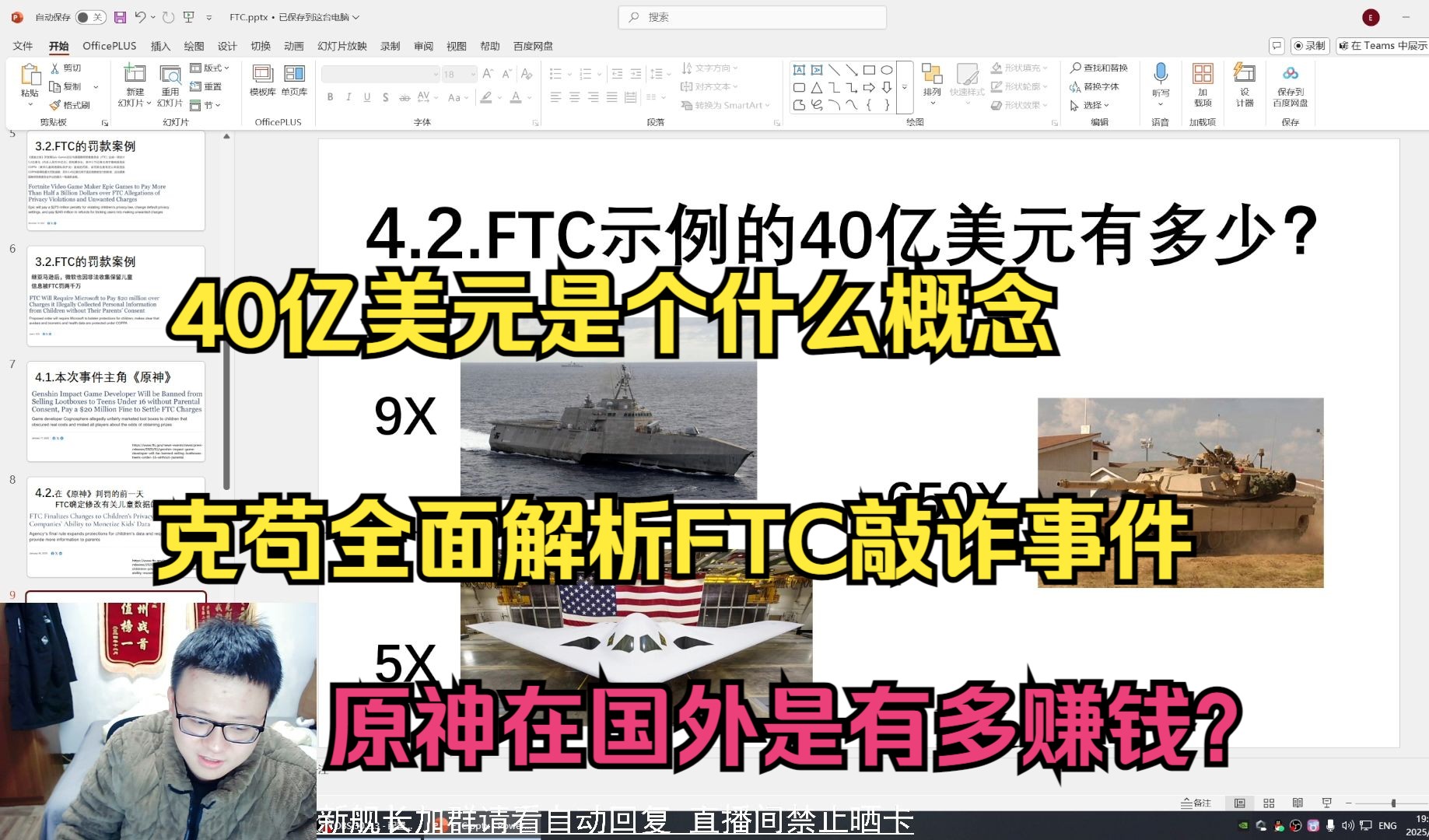 克苟聊原神被FTC曝出美服流水40亿美元:一手PPT讲课全面解析【克利咕咕兰/原神】哔哩哔哩bilibili原神