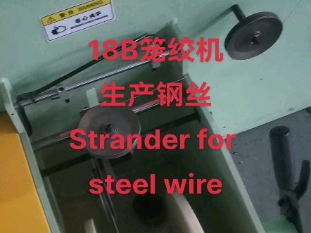 极细钢丝绞合stranding steel wire#绞线机#笼绞机#电线电缆设备#线缆设备#绞线机哔哩哔哩bilibili