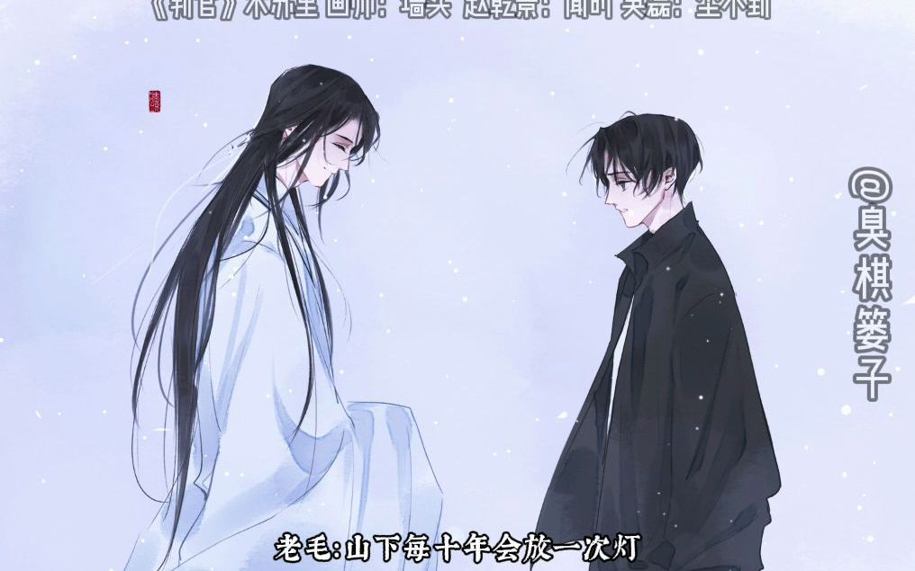 判官by木苏里#尘不到闻时#cv吴磊cv赵乾景#画师墙头 雪人,回头.