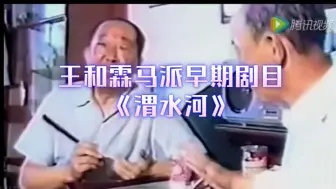 Télécharger la video: 马连良早期弟子，朱宝光高彤恩师王和霖《渭水河》，