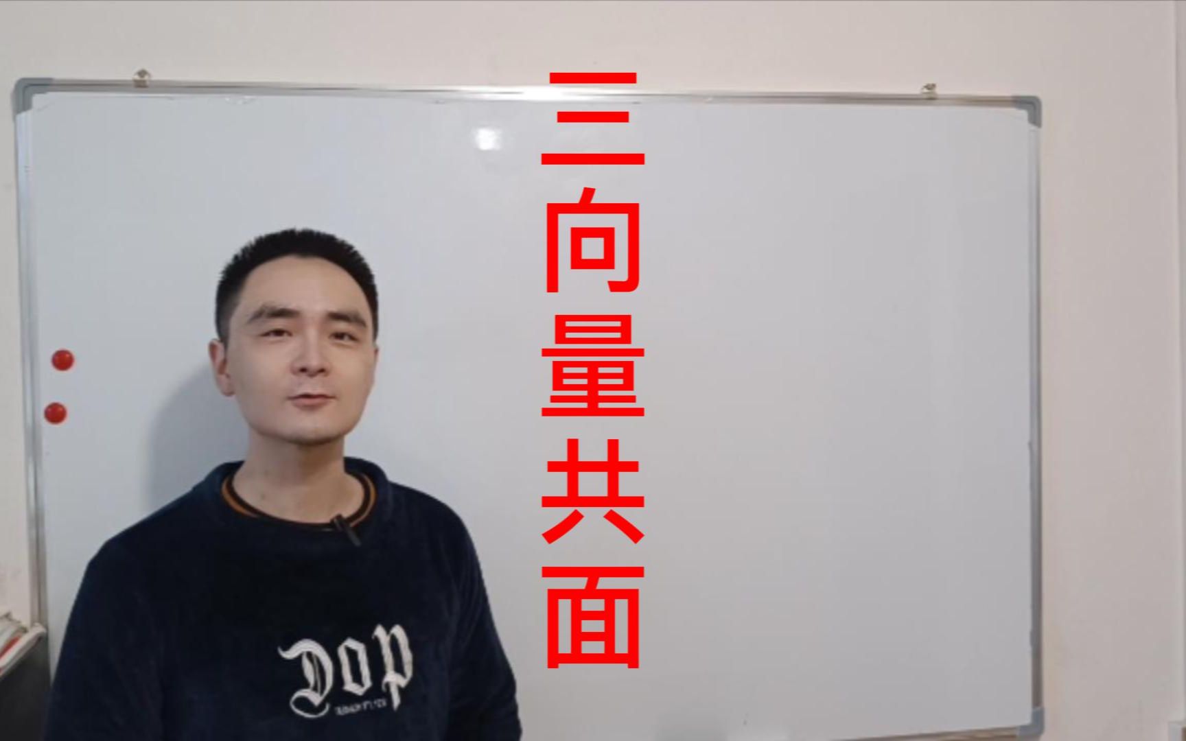 三向量共面哔哩哔哩bilibili