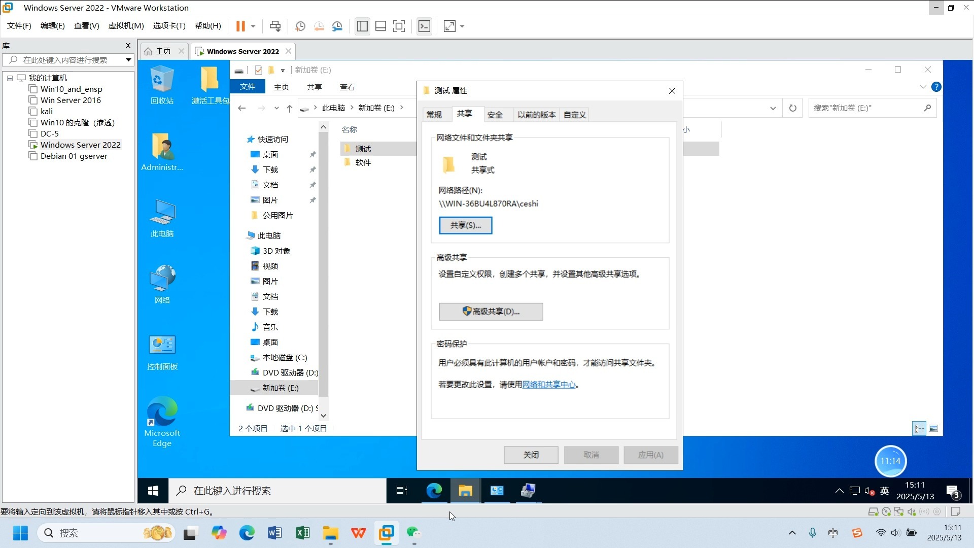 Windows文件共享和权限配置