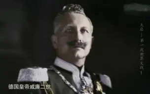 Video herunterladen: 【纪录片】天启：第一次世界大战 （10集全）