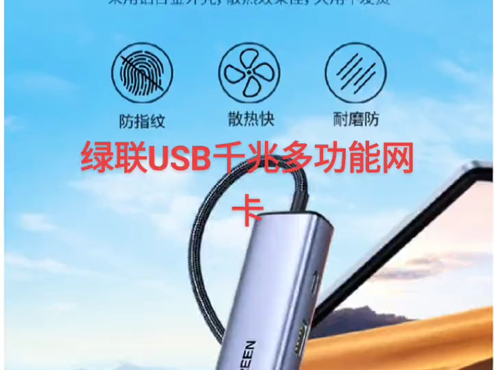 绿联USB3.0转千兆网口扩展坞分线器 笔记本网线转接头拓展坞RJ45有线网卡!哔哩哔哩bilibili