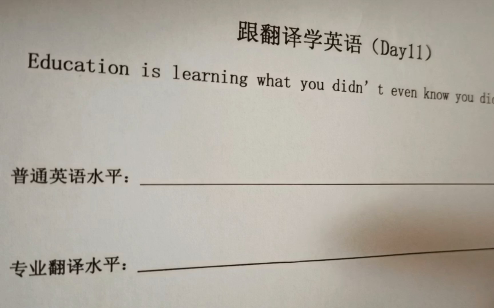 跟翻译学英语Day11:Education is learning what you didn't even know you didn't know.哔哩哔哩bilibili