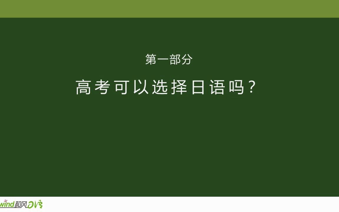 和风日语高考日语第1回 导学哔哩哔哩bilibili