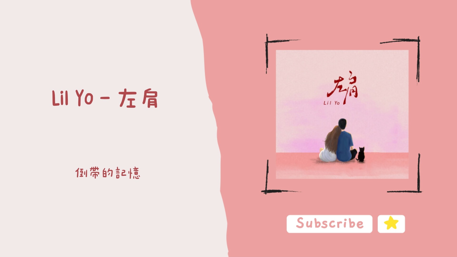 歌单分享 Lil Yo  左肩 lyrics 动态歌词哔哩哔哩bilibili