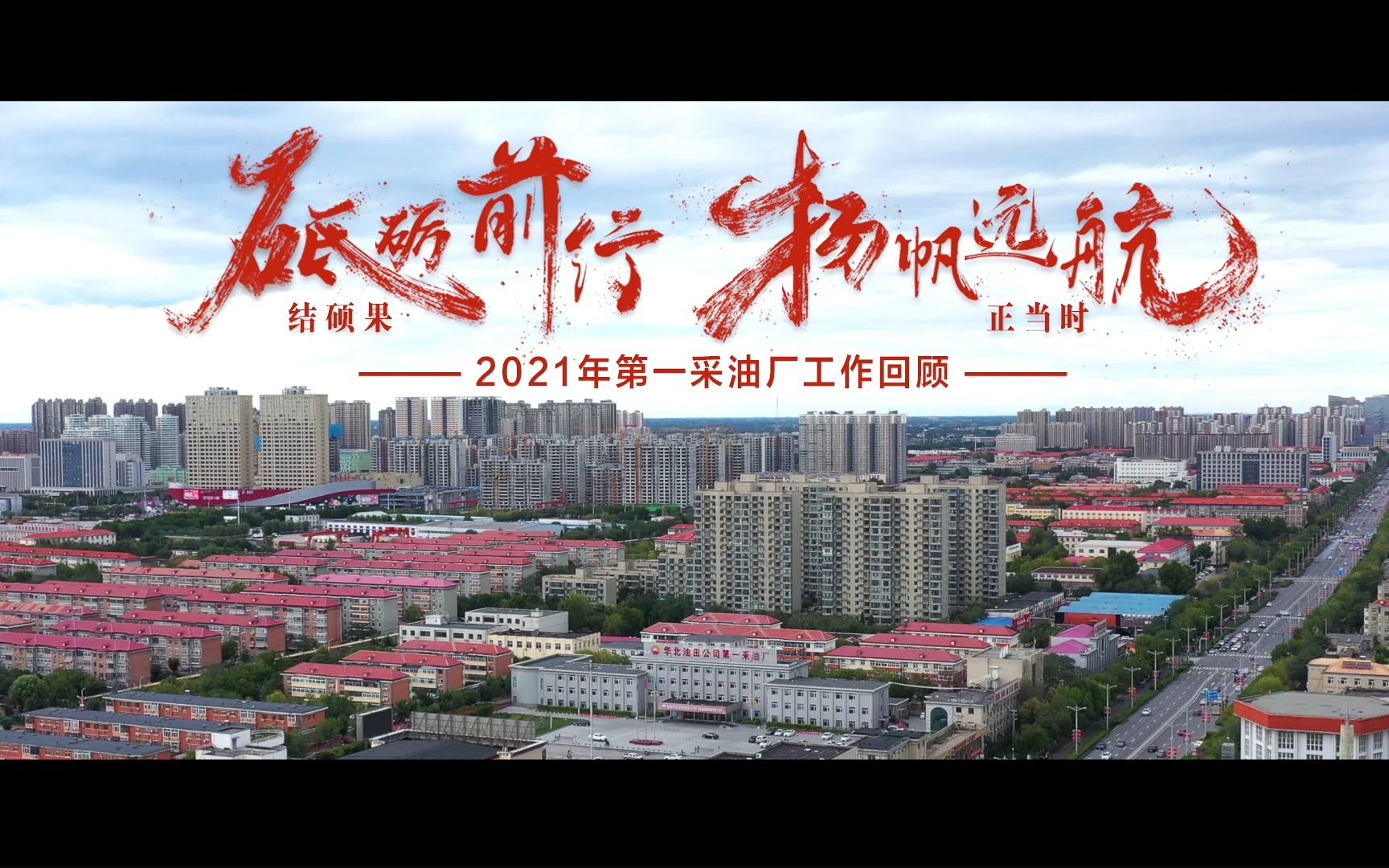 采一 职代会宣传片02哔哩哔哩bilibili