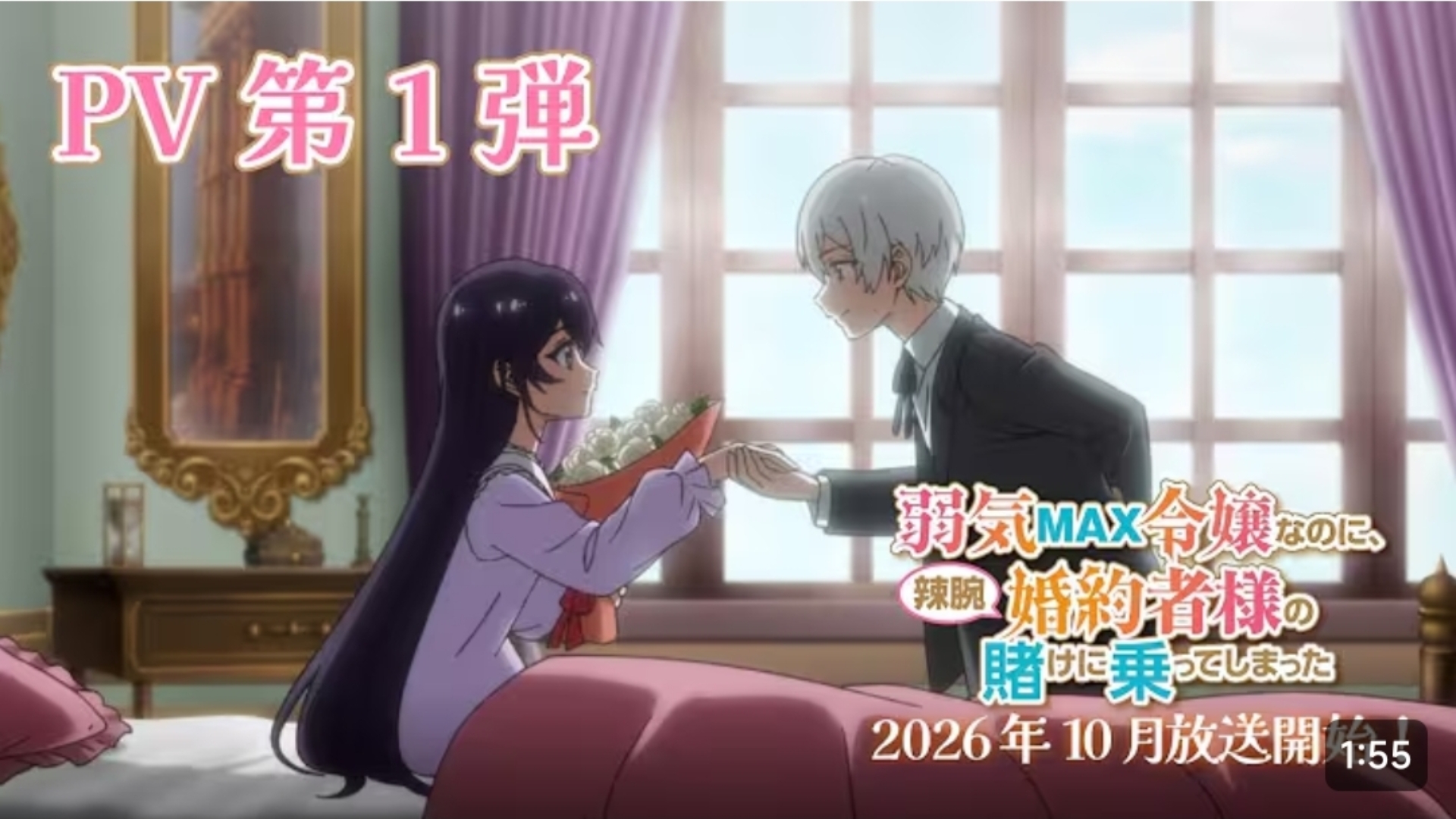 弱气MAX的大小姐、居然接受了铁腕未婚夫的赌约 (2026) S01E01