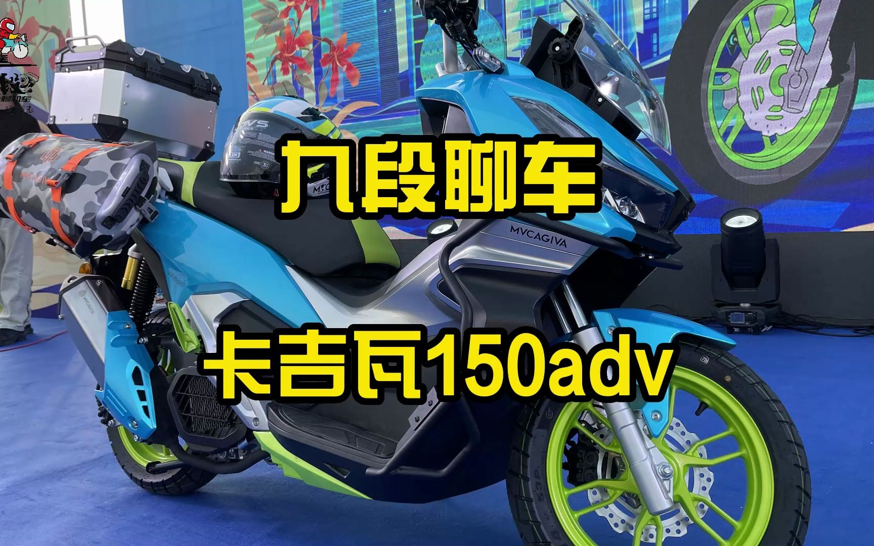 国潮新贵MV卡吉瓦150adv~哔哩哔哩bilibili