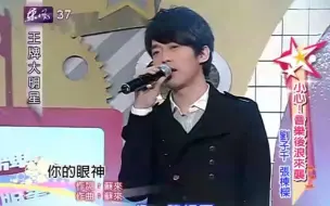 Tải video: 【张栋梁】20100222《王牌大明星》(feat.刘子千)