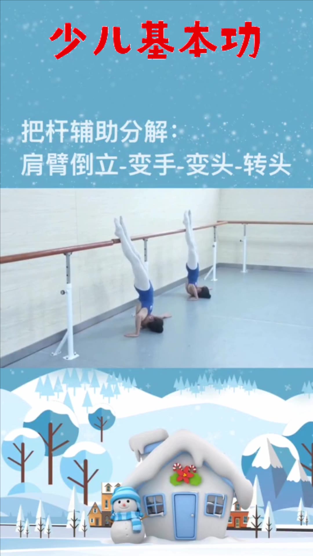 少儿舞蹈基本功训练:后肩翻小技巧分解训练!
