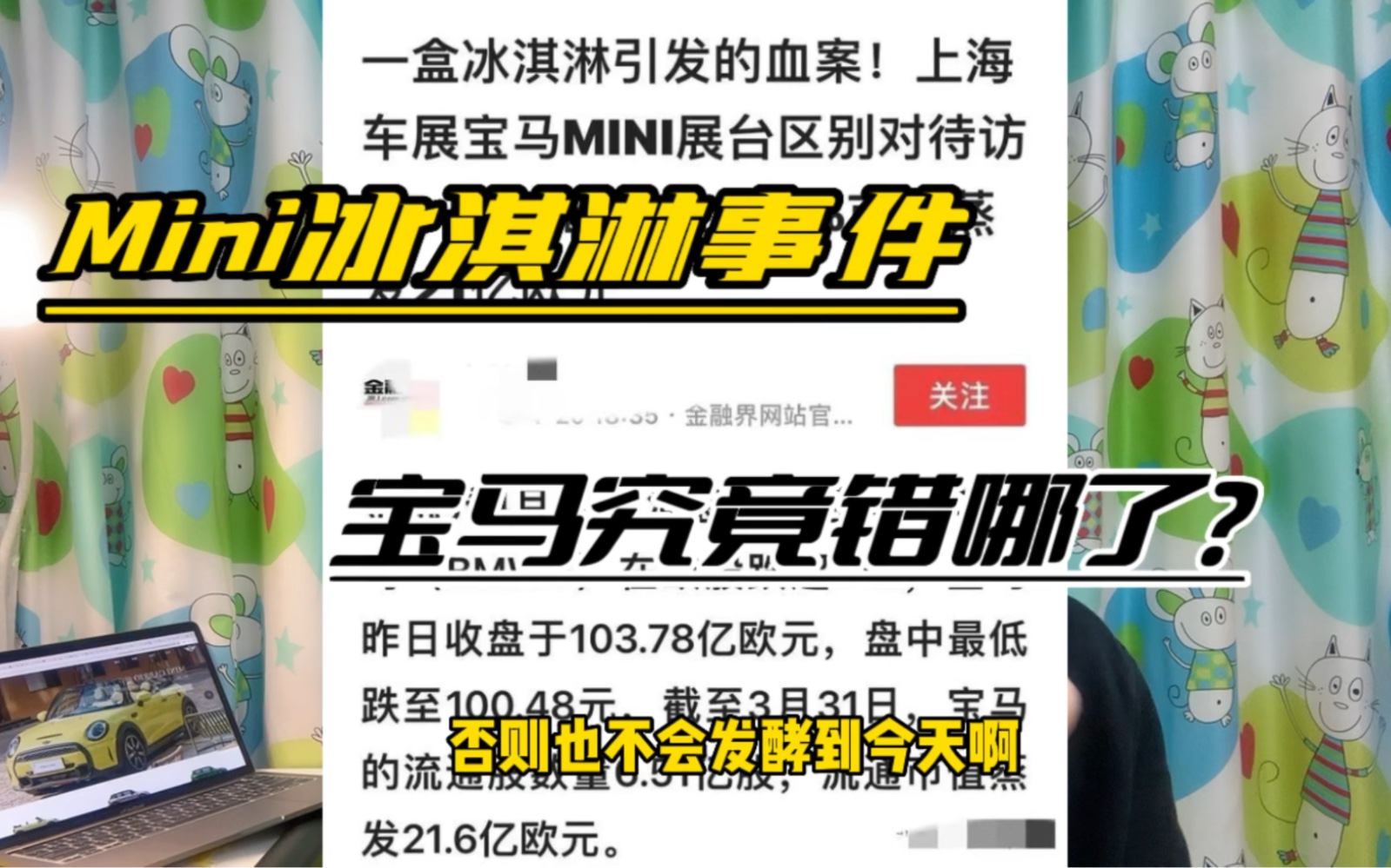 【车界新闻】宝马mini冰淇淋事件,宝马究竟错哪了?