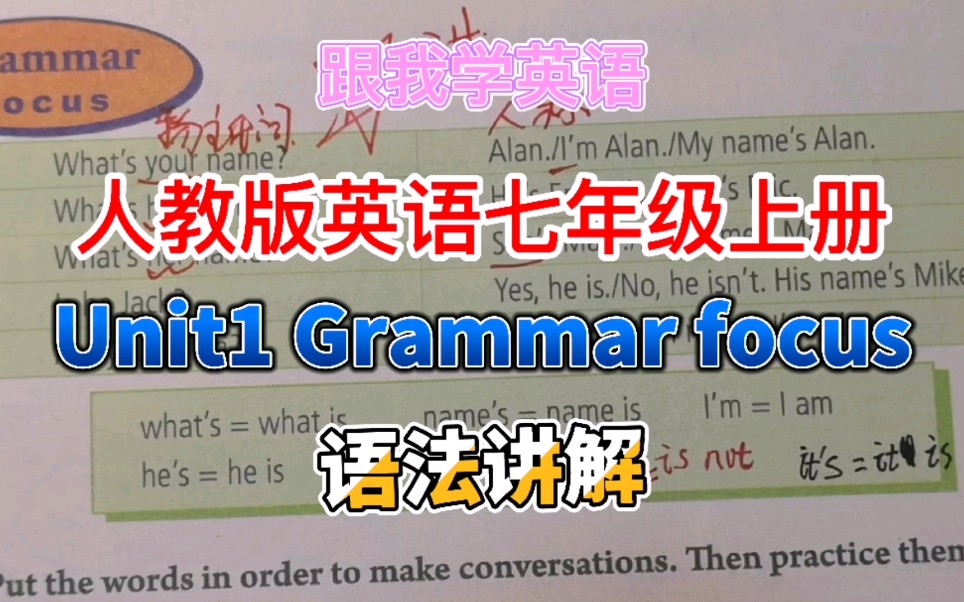 [图]人教版英语七年级上册Unit1Grammar focus讲解