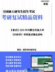 【复试】2025年 内蒙古民族大学105101内科学《内科学》考研复试精品资料笔记模拟卷真题库大纲提纲课件讲义哔哩哔哩bilibili