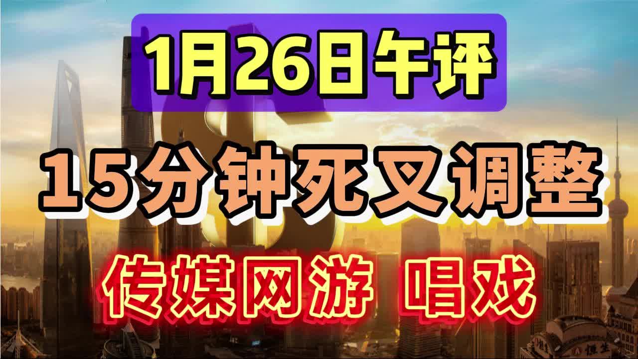 主力流入房地产!中字头调整,传媒网游登台?哔哩哔哩bilibili