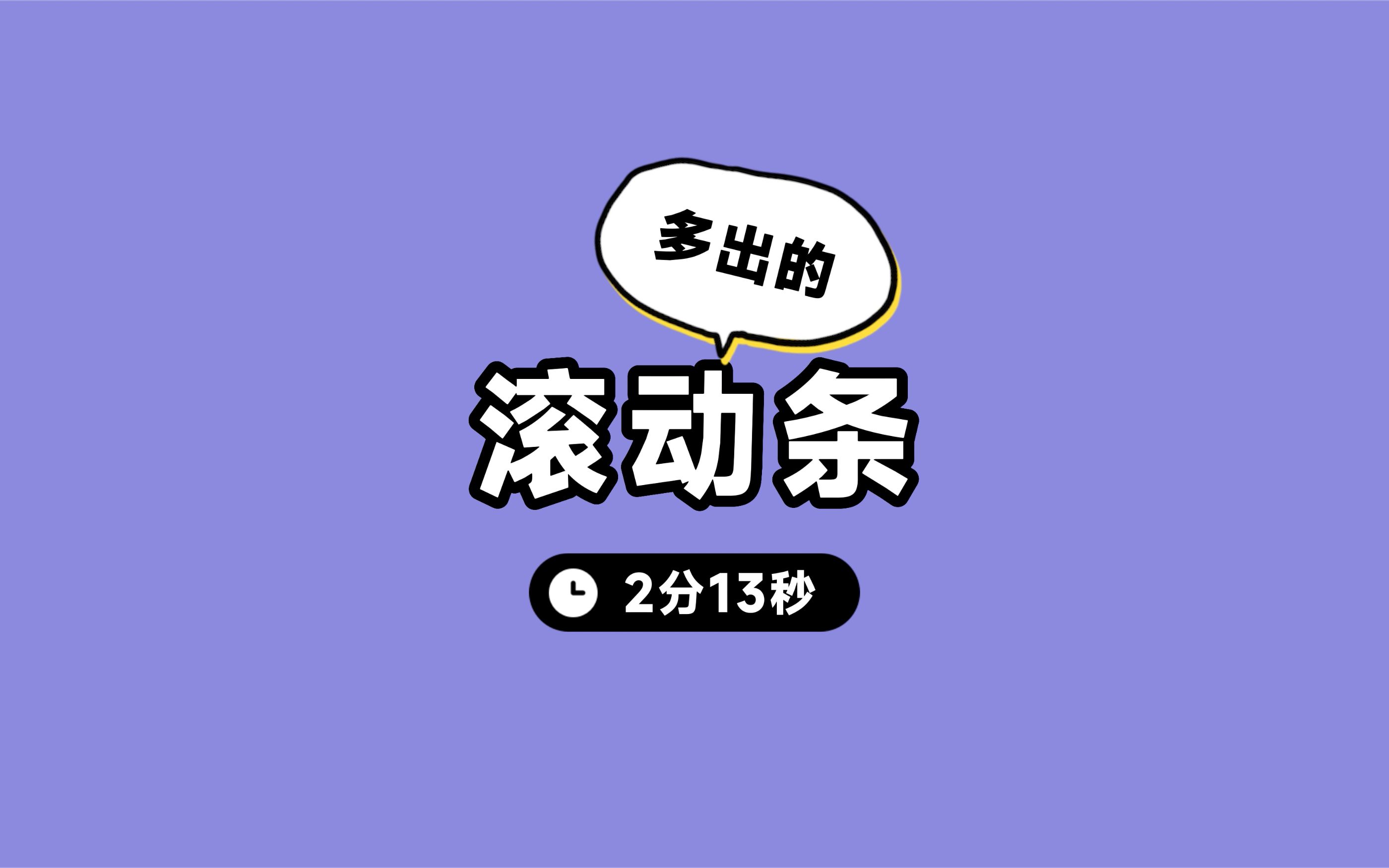 多出的滚动条