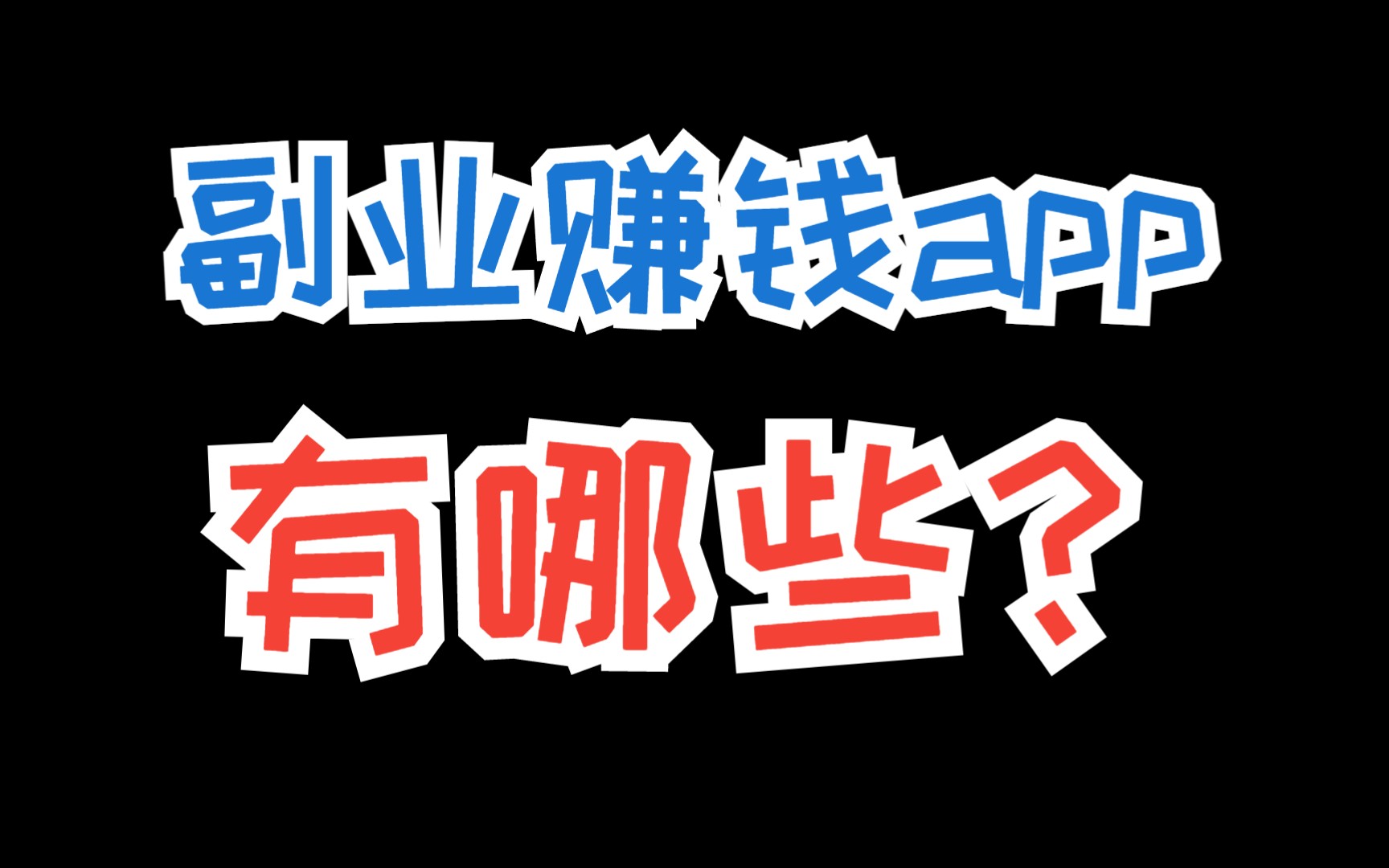 互联网平台怎么赚钱_互联网怎么挣钱有哪些项目