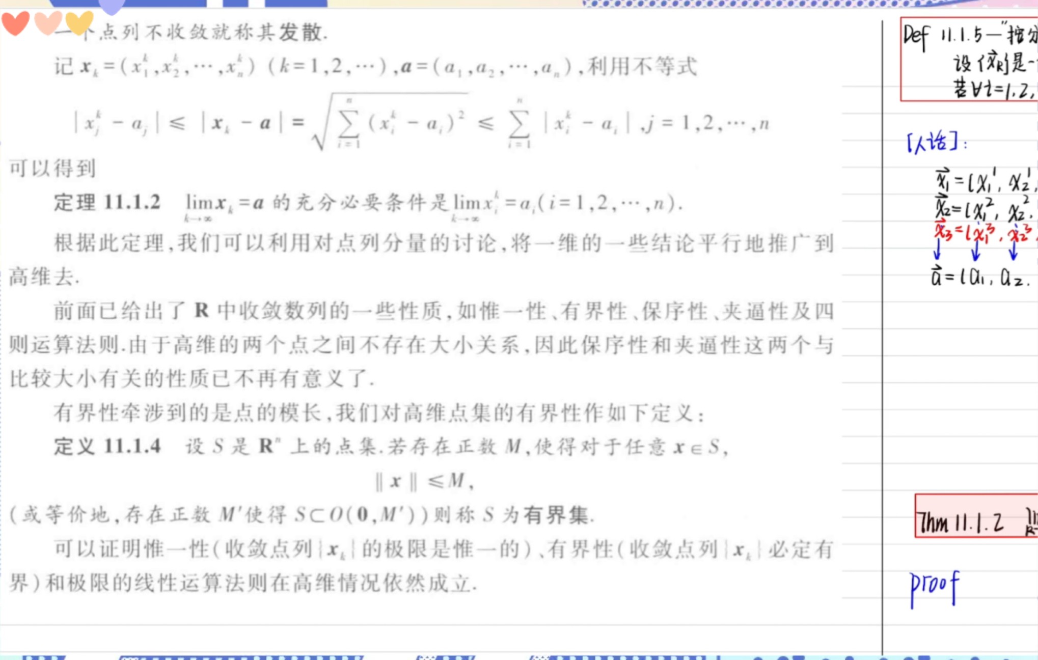 [图]陈纪修老师---数学分析【11.1节】缺少的一段内容补充