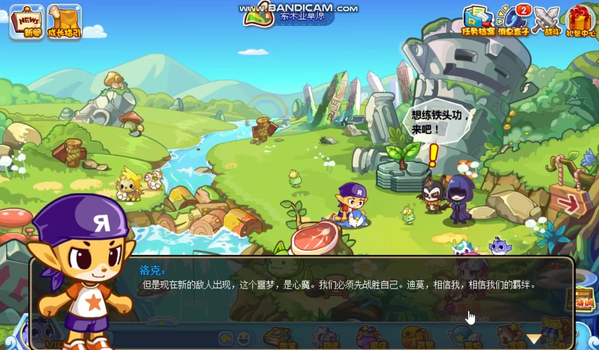 洛克王国剧情寻光之路前进之光