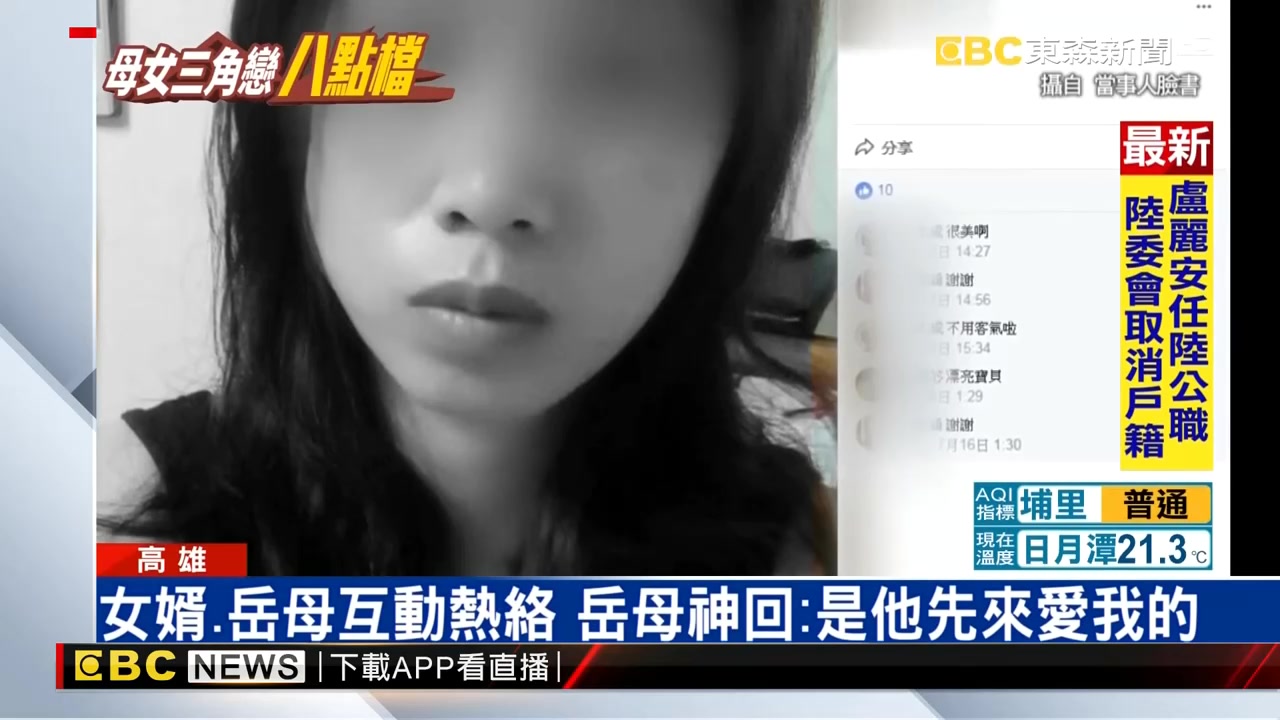 母女三角恋!20岁女儿PO文控:36岁岳母偷吃女婿 不愧是湾湾哔哩哔哩bilibili