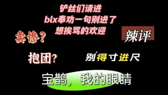 给你们脸了，在我这儿撒野，没家吗野种们😅惹到祖师奶你好日子到头了，是我不对，又把你们当人看了