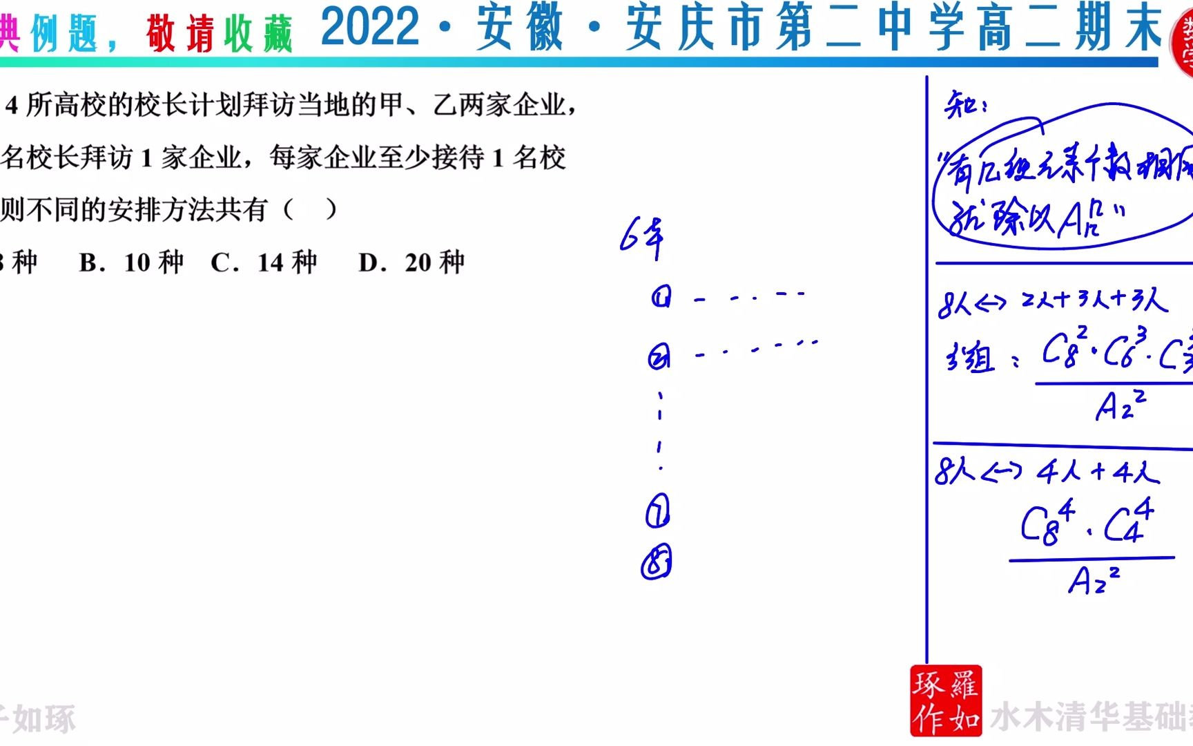 排列组合必刷题 2022安徽安庆市第二中学高二期末哔哩哔哩bilibili