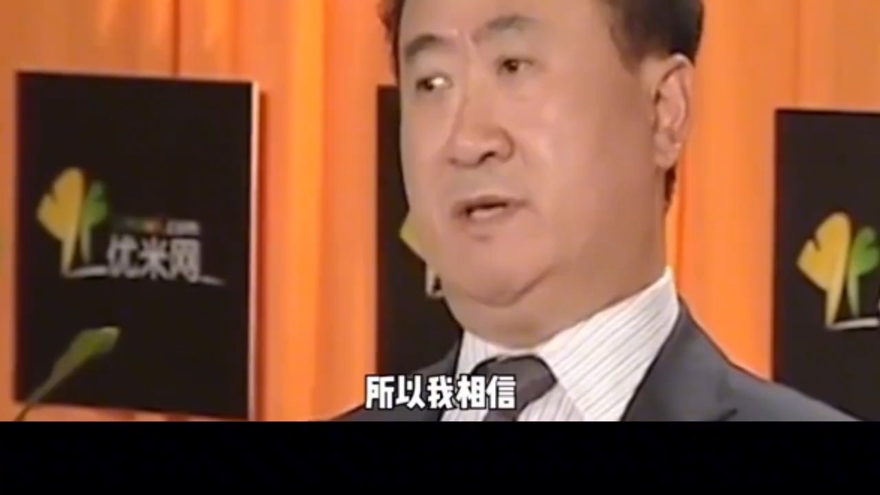 王健林:所谓的成功学都是扯淡,听我的这三条更实际!