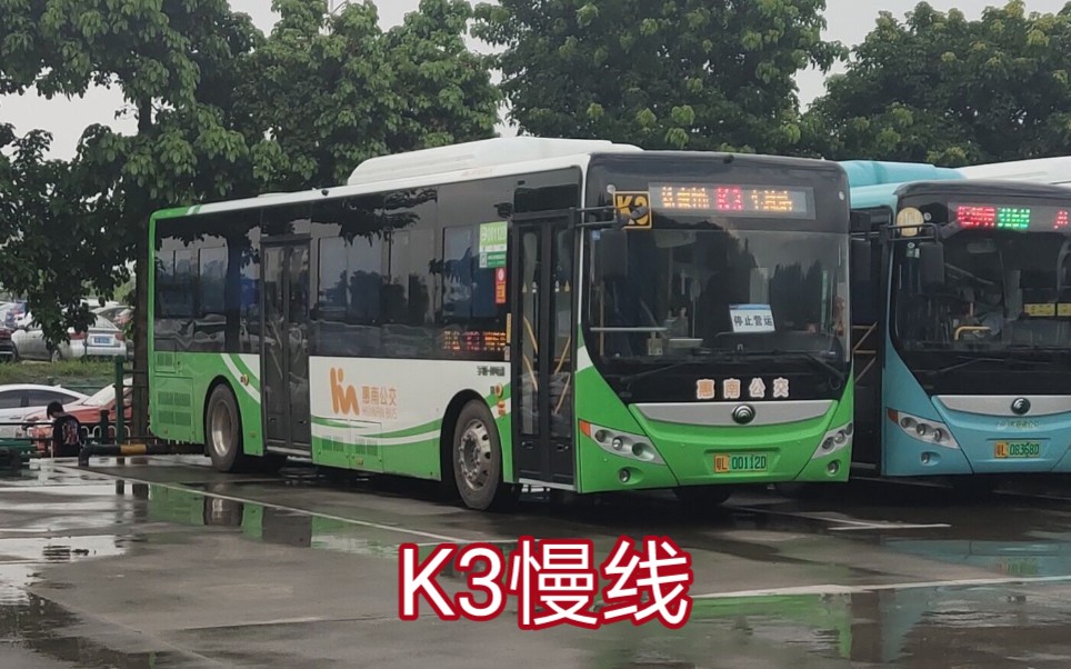惠州公交k3慢pov惠州南站龙丰站