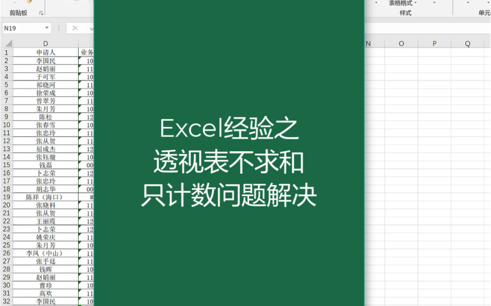 Excel透视表只计数不求和,为啥?哔哩哔哩bilibili