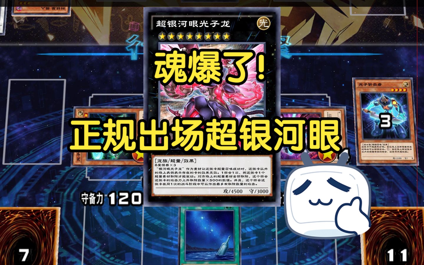 只是为了魂而组了这套超银河眼卡组【游戏王决斗链接国服】