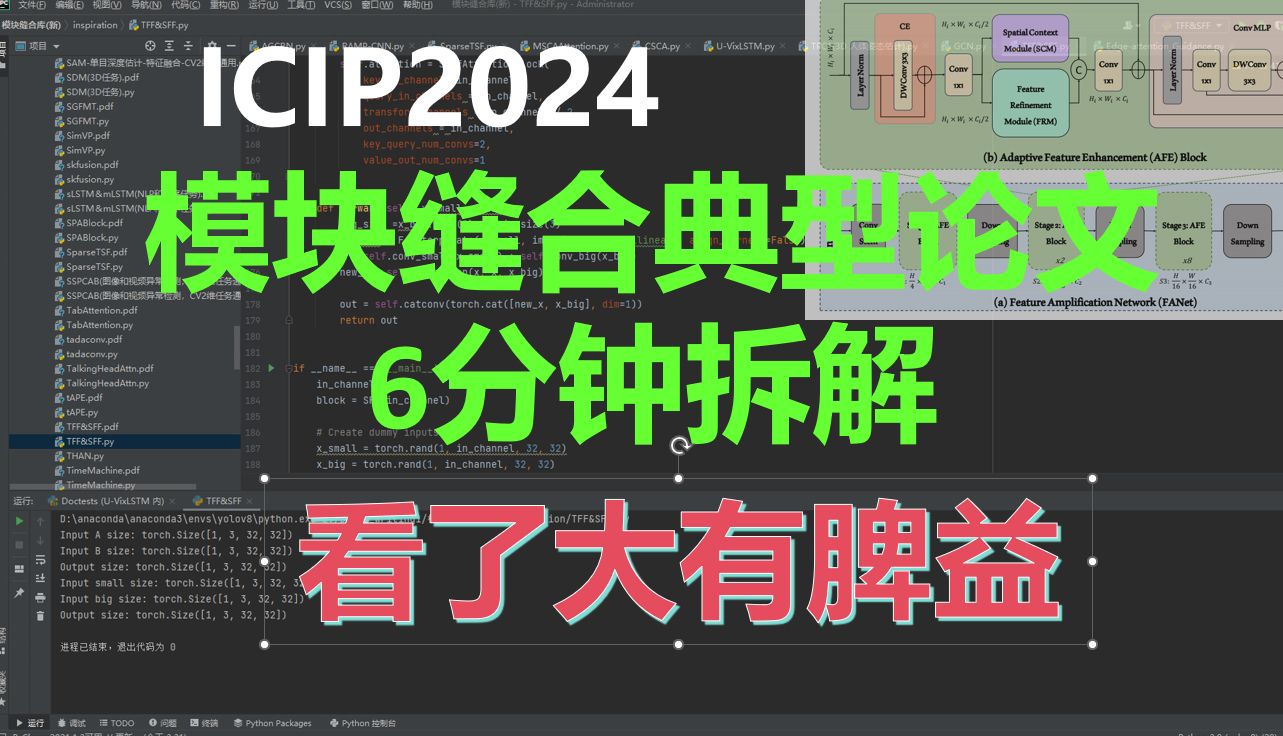 不止于即插即用模块,以一篇C会为例,带你了解一篇模块缝合典型论文的写作套路哔哩哔哩bilibili