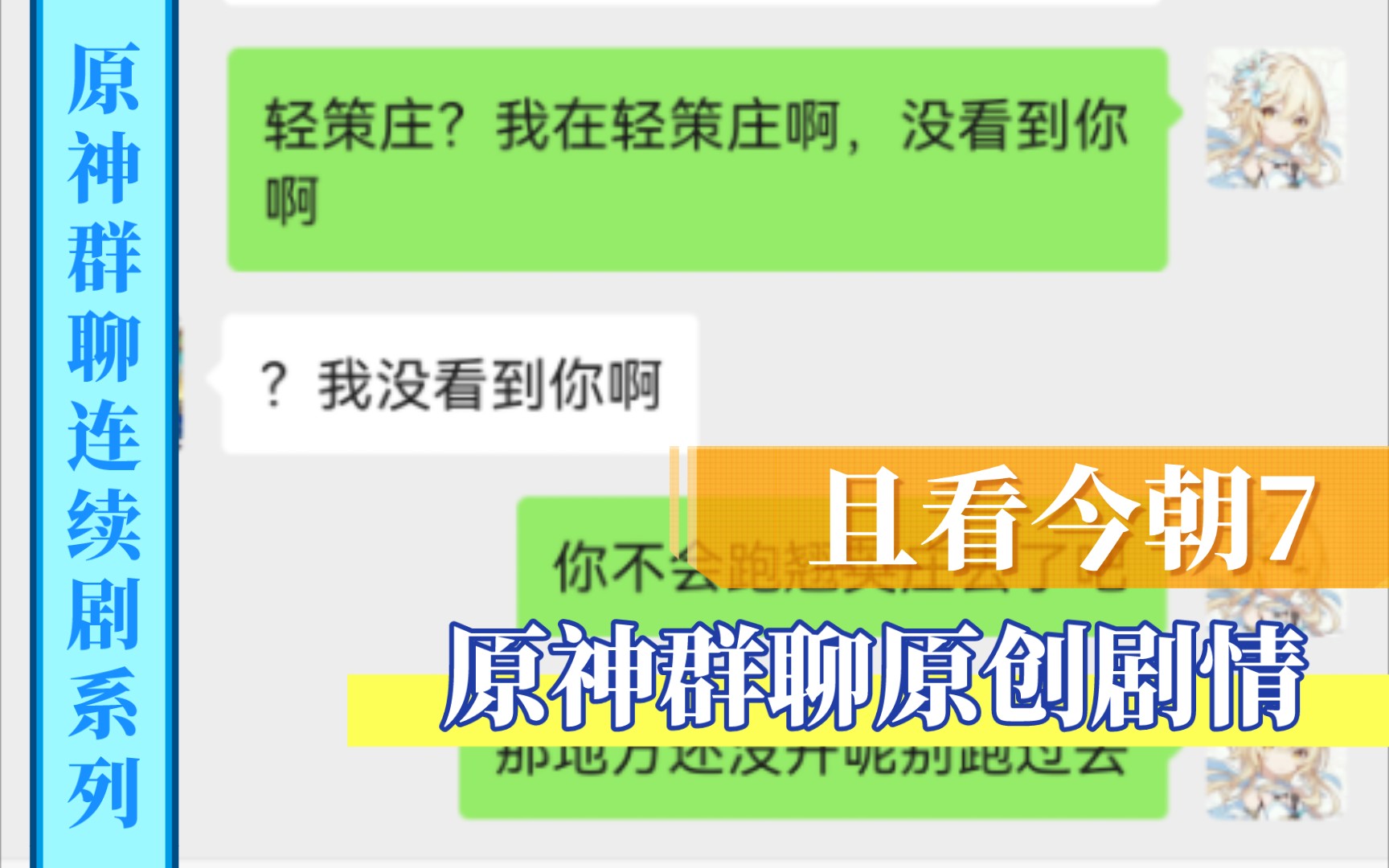 【原神群聊长篇】流浪者:我看前面的区域让不让我探索!!《且看今朝7》哔哩哔哩bilibili原神