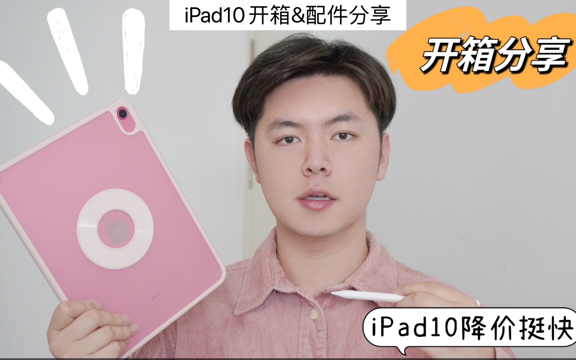 双十一iPad 10安全下车,开箱验机➕配件分享哔哩哔哩bilibili