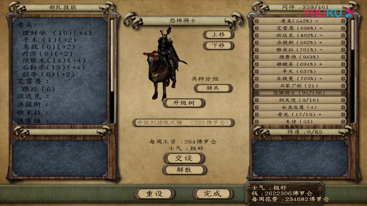 老吴解说:骑马与砍杀战争之风新纪元第17集-开始讨伐人类