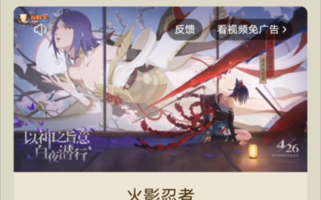 火影忍者广告又更新了……一如既往的……难评哔哩哔哩bilibili