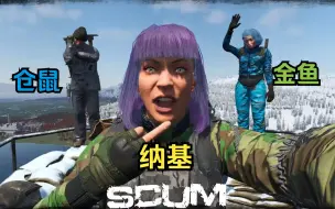 Download Video: 【SCUM人渣】最后一集：愉快的一天