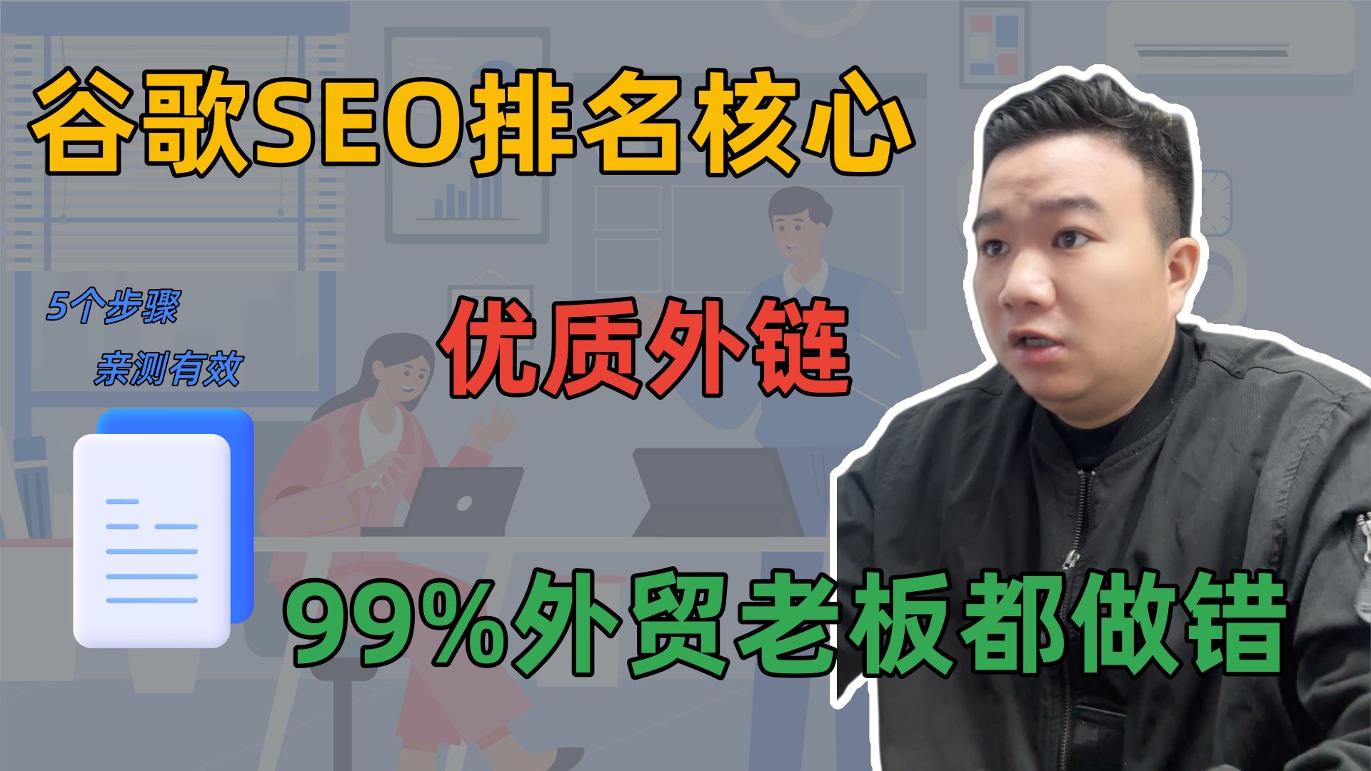 谷歌 SEO 排名最快方法,90% 人不知道的外链玩法!