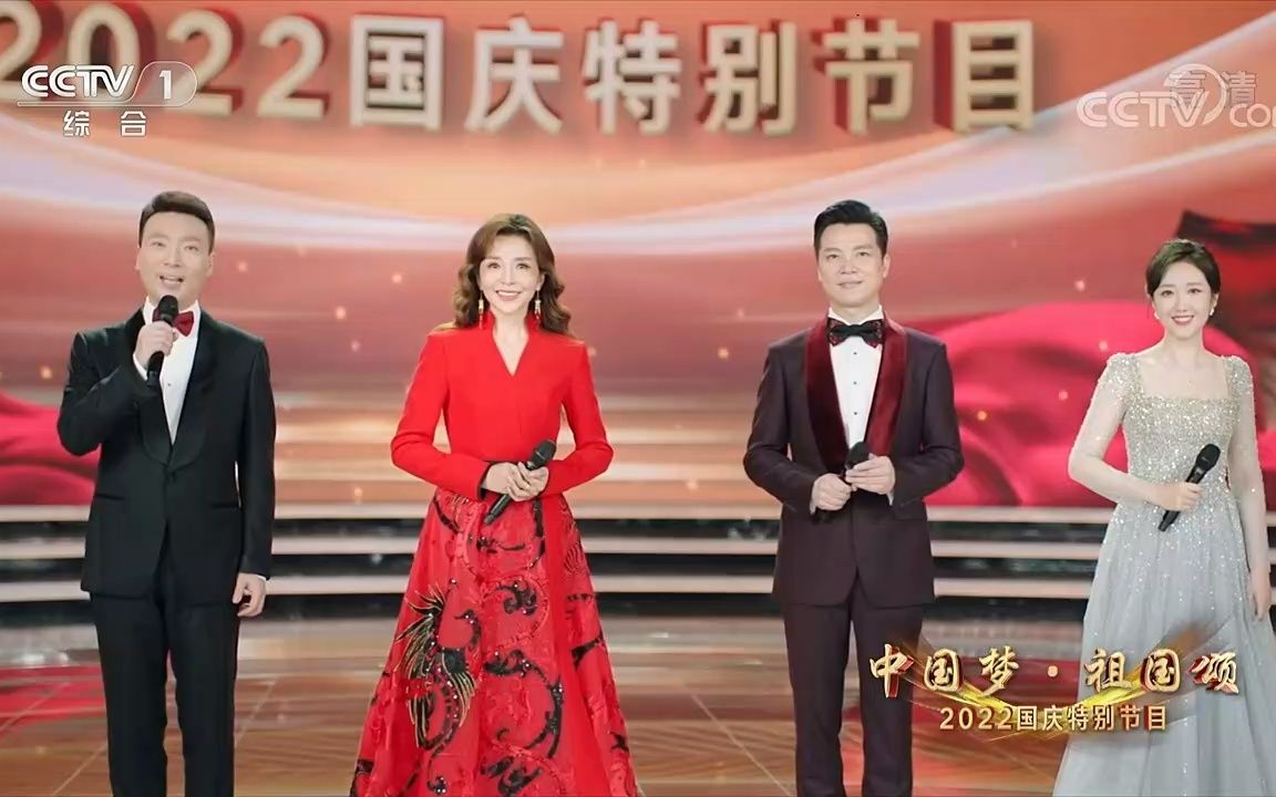 2022国庆节特别节目中国梦.祖国颂哔哩哔哩bilibili