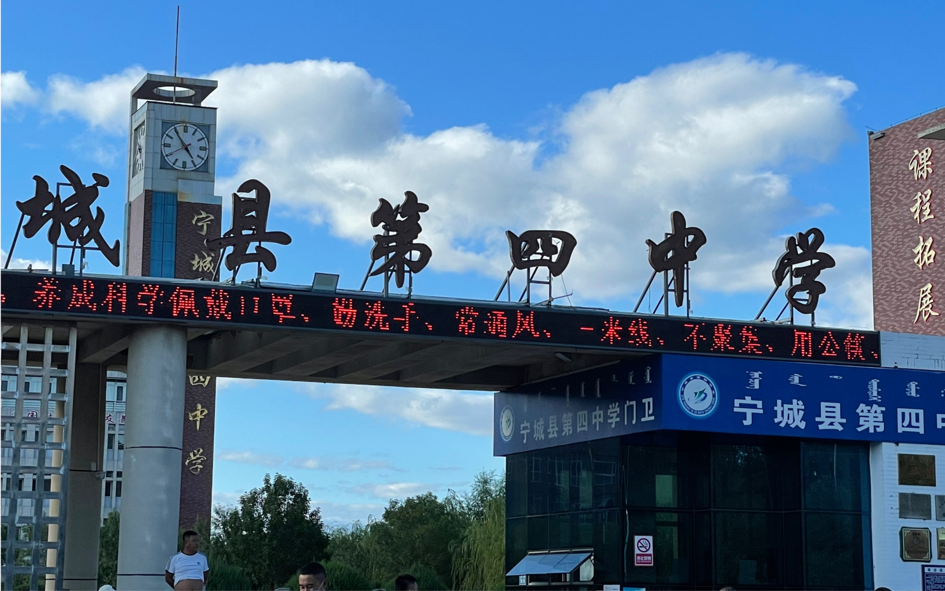 宁城县第四中学