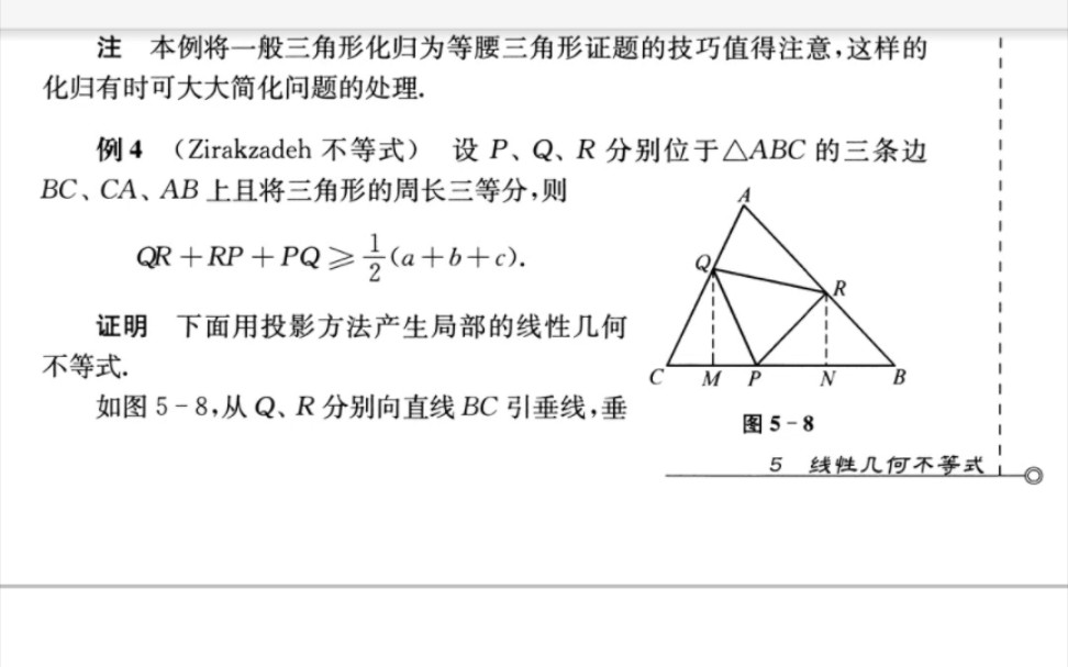 一个漂亮的几何不等式哔哩哔哩bilibili