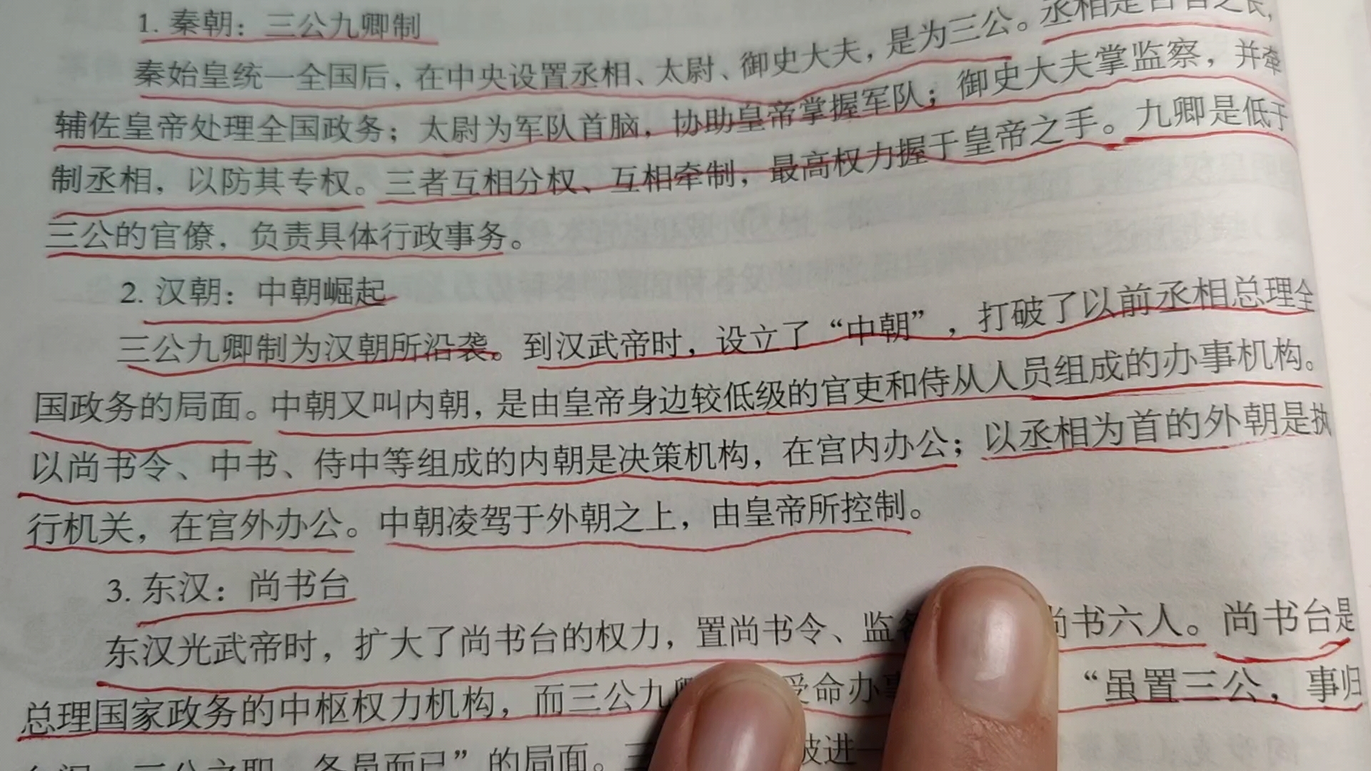 一起学习~ 论述15:简述秦朝中央官制,论述从三公九卿制到三省六部制的变化哔哩哔哩bilibili