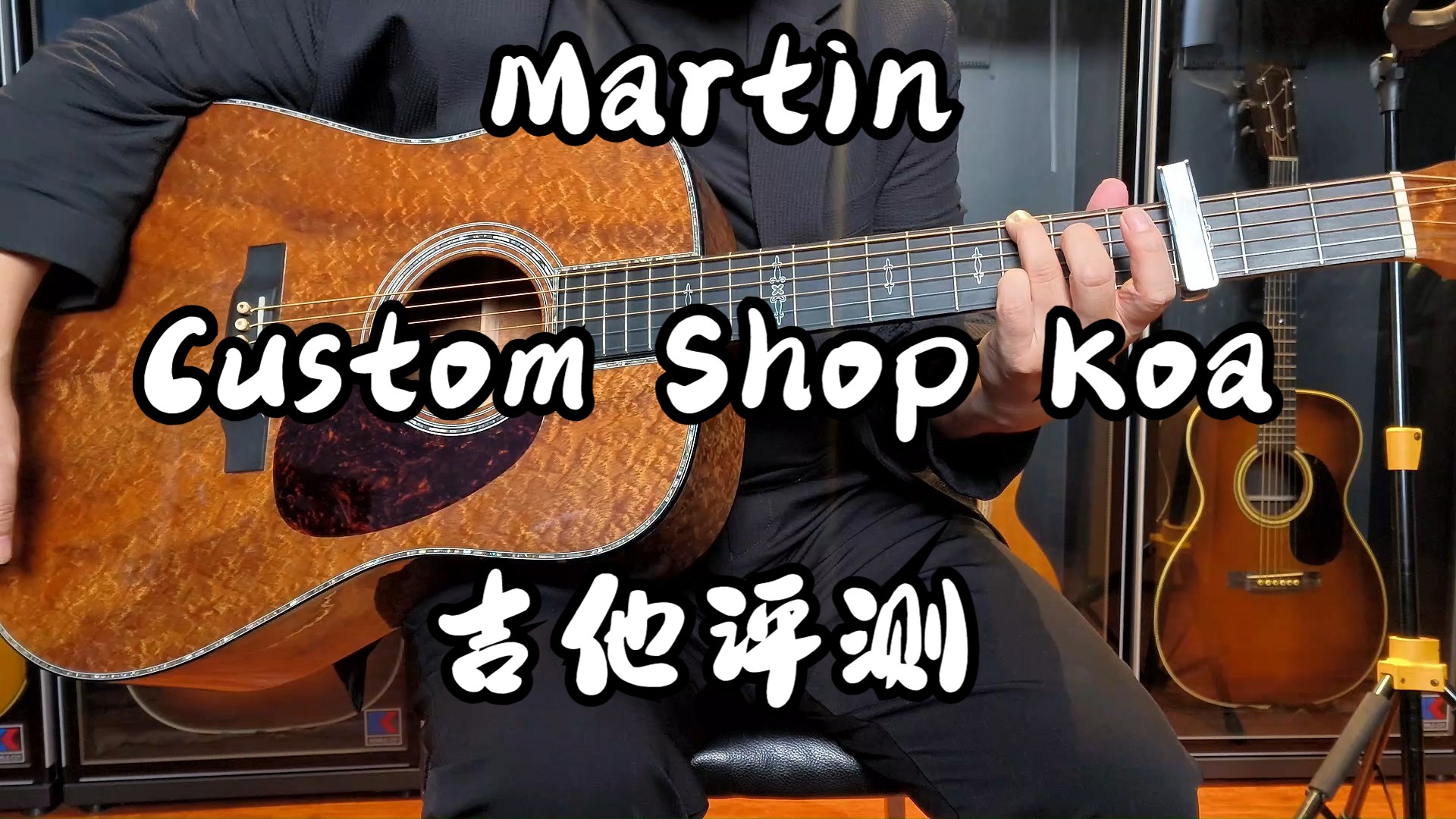 马丁 Martin Custom Shop Koa 吉他评测哔哩哔哩bilibili